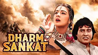 अमृता सिंह और विनोद खन्ना की Dharm Sankat सुपरहिट एक्शन फिल्म -Vinod Khanna, Amrita Singh, Raj B- HD