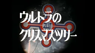 【亞視配音】超人太郎 第38集 超人太郎的聖誕樹