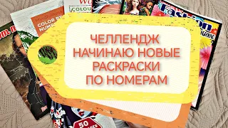 НАЧИНАЮ НОВЫЕ РАСКРАСКИ ПО НОМЕРАМ. РАСКРАШИВАЮ МУЖСКИЕ ПОРТРЕТЫ И ОБРАЗЫ. COLOR BY NUMBERS.