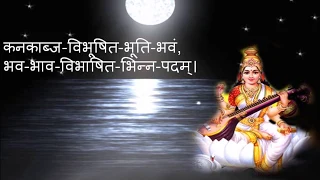 Pashupatinath Sandhya Aarati With Lyrics. (Rabi Rudra pitamaha, Saraswati Estotra)