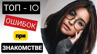 10 ОШИБОК при ЗНАКОМСТВЕ на улице | Как ПОВЫСИТЬ твои РЕЗУЛЬТАТЫ | Пикап Минск | MEN EVOLUTION