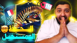 فيفا 24 المال لايصنع الامجاد #9: الحظ مستحييييل🤯(لاعب خيااالي وغااالي😍🔥 ) | EAFC24