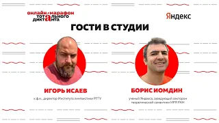 Разговор с Борисом Иомдиным и Игорем Исаевым