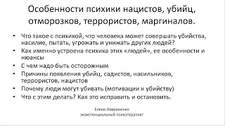 Особенности психики убийц, нацистов, террористов - асоциальной расстройство личности (психопатия)