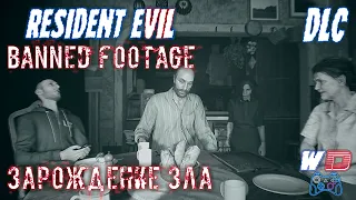 Resident Evil 7: Banned Footage. Прохождение DLC. Дочери. Все концовки