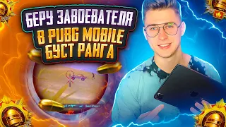 АС 35🔥 ЗАКАЗ НА ЗАВОЕВАТЕЛЯ - БУСТ 8-ГО ЗАВИКА 🔥 PUBG MOBILE 2024 🔴 #shorts СТРИМ ПУБГ МОБАЙЛ