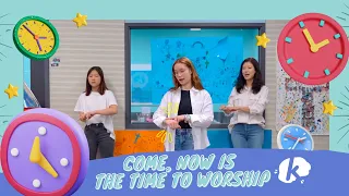 Come, Now is the Time to Worship (I Could Sing Kids Performers/Body Worship) - Kidspring Worship