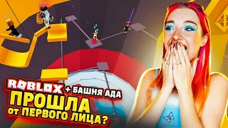 САМЫЙ НЕРЕАЛЬНЫЙ ЧЕЛЛЕНДЖ в БАШНЕ АДА 😲► Roblox TILKA PLAY ► РОБЛОКС