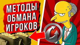 КАКИЕ ЛЖИВЫЕ УЛОВКИ WG РАСКРУЧИВАЮТ ИГРОКОВ WOT BLITZ НА ДОНАТ ?