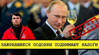 Нам поднимут НДФЛ. Новогодние подарки от Путина [Смена власти с Николаем Бондаренко]