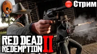 Red Dead Redemption 2 ➤ Содом? Назад в Гоморру. Реклама, новое искусство.➤СТРИМ Прохождение #10