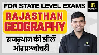 Rajasthan Geography #37 | राजस्थान की झीलें और प्रश्नोत्तरी  | Lakes of Rajasthan | By Narendra Sir