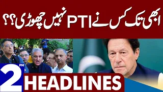 Who Hasn't left PTI YET?  | Dunya News Headlines 02:00 PM | 29 May 2023