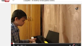 Enjoykin - К полёту готов (piano cover)
