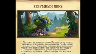 Чистим Безумный день  Klondike