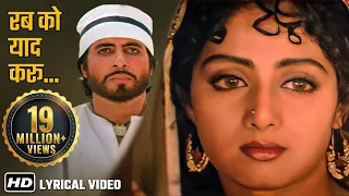 Rab Ko Yaad Karu - रब को याद करूं | Lyrical | Khuda Gawah | Amitabh B| Sridevi | Kavita K Mohd. Aziz