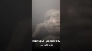 Доброго пути М.Круг (кавер)