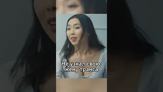 😉Не узнал свою жену жену из-за амнезии🤭