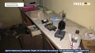 Пыточная российских оккупантов в Казачьей Лопани: вид изнутри