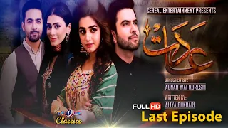 Aadat | Last Episode | TVONE Drama | Junaid Khan | Ali Safina | TV One Classics