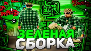 СЛИВ ПРИВАТНОЙ СБОРКИ ДЛЯ СЛАБЫХ ПК И ГЕТТО В GTA SAMP