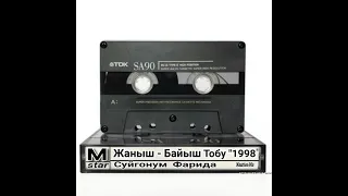 Жаныш - Байыш Тобу 1998ж "Тунук махабат" Ретро  Кыргыз ырлары Диля Момунова