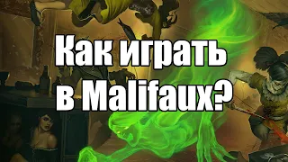 Как играть в Malifaux? Стат-карты, действия и колода судьбы.