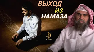 Испортилось омовение во время Намаза| Шейх Халид Аль Фулейдж