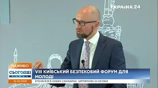 Арсеній Яценюк відкрив VIII Київський Безпековий Форум для молоді