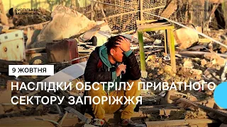 Наслідки обстрілу приватного сектору Запоріжжя