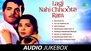 लागी नाही छूटे रामा - Full Album | Banwari Ho | Lal Lal Hothwa Se | Mori Kalaiya | Munhwase Bola