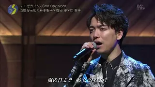 レ・ミゼラブル One Day More /山崎育三郎 城田優 新妻聖子 昆夏美