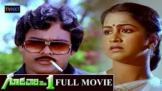 Gudachari No.1 Telugu Full Movie | Chiranjeevi Super Hit Movie | Chiranjeevi, Radhika | TVNXT Telugu