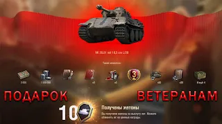 Заслуженная награда для ветеранов World of Tanks 2021