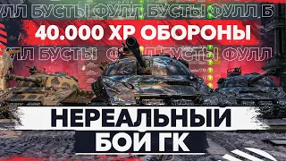 ДЕФ Карты Химмельздорф 40.000 ХП + БУСТЫ ГК