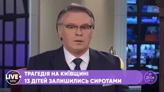 На Київщині 13 дітей залишилися сиротами