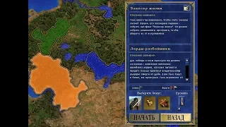 Heroes of Might and Magic III (Герои 3 - SoD): "Эликсир жизни", #2 - "Лорды разбойники" (200%)