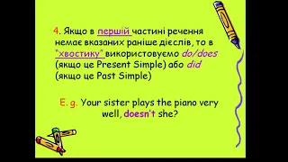 Tag questions ("хвостикові" питання). Пам'ятайте англійська - це легко!