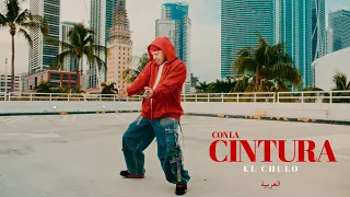 El Chulo - Con La Cintura (Video Oficial)