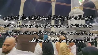 Recitation of Quran Surah Al-KAHF Qari Abdullah Al-Khalaf Ayat NO 71 to 82 with Urdu translation