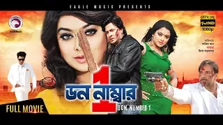 Bangla Movie | Don Number One | Shakib Khan, Sahara | Bengali Hit Movie | Eagle Movies (OFFICIAL)