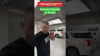 ‼️новый Hyundai Palisade от официального Дилера из Южной КОРЕИ‼️Отправка в РОССИЮ‼️