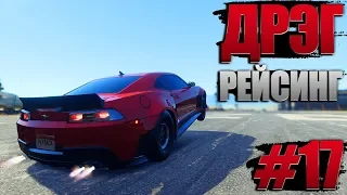 Need for Speed Payback Прохождение #17 - Дрэг-рейсинг - Алмазный квартал - Chevrolet Camaro