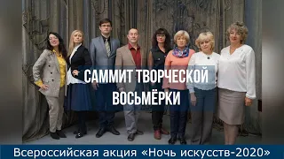 Ночь искусств - 2020 в Гоголевке