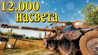 ВРАГИ НЕ СМОГЛИ СКРЫТЬСЯ! | 12.000 НАСВЕТА НА ЕБР 105