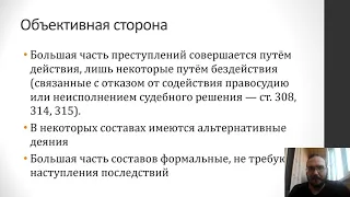 Уголовное право - преступления против правосудия