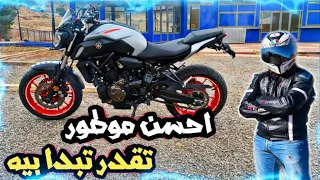 أحسن موطور كبير 🏍 تقدر تبدا بيه:  Test ride yamaha mt07😍