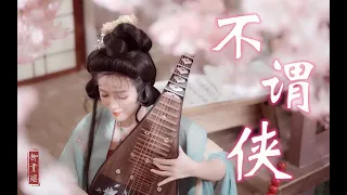 太美了！琵琶《不谓侠》由杨贵妃的赝品姐妹花柳贵妃演奏，封面诚不欺你也～太美了说的其实是杨贵妃