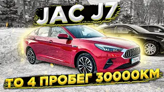 JAC J7/ТО № 4/ПРОБЕГ 30000КМ /РАЗБИЛИ БАМПЕР/ЧТО С ПРОШИВКОЙ?