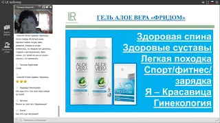 LR Питьевой гель Алоэ Вера Фридом Актив. Татьяна Шерстобитова о свойствах и дозировке